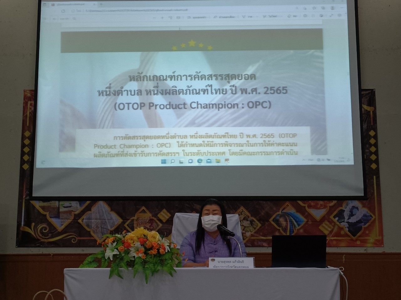 นครพนม เตรียมพร้อมการคัดสรรสุดยอดหนึ่งตำบล หนึ่งผลิตภัณฑ์ไทย ปี พ.ศ. 2565