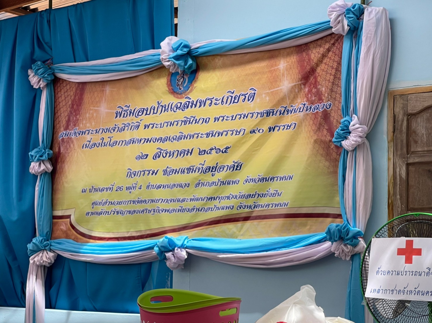 นครพนมรวมน้ำใจ สร้างบ้านให้ผู้ยากไร้ เฉลิมพระเกียรติสมเด็จพระนางเจ้าสิริกิติ์ พระบรมราชินีนาถ พระบรมราชชนนีพันปีหลวง