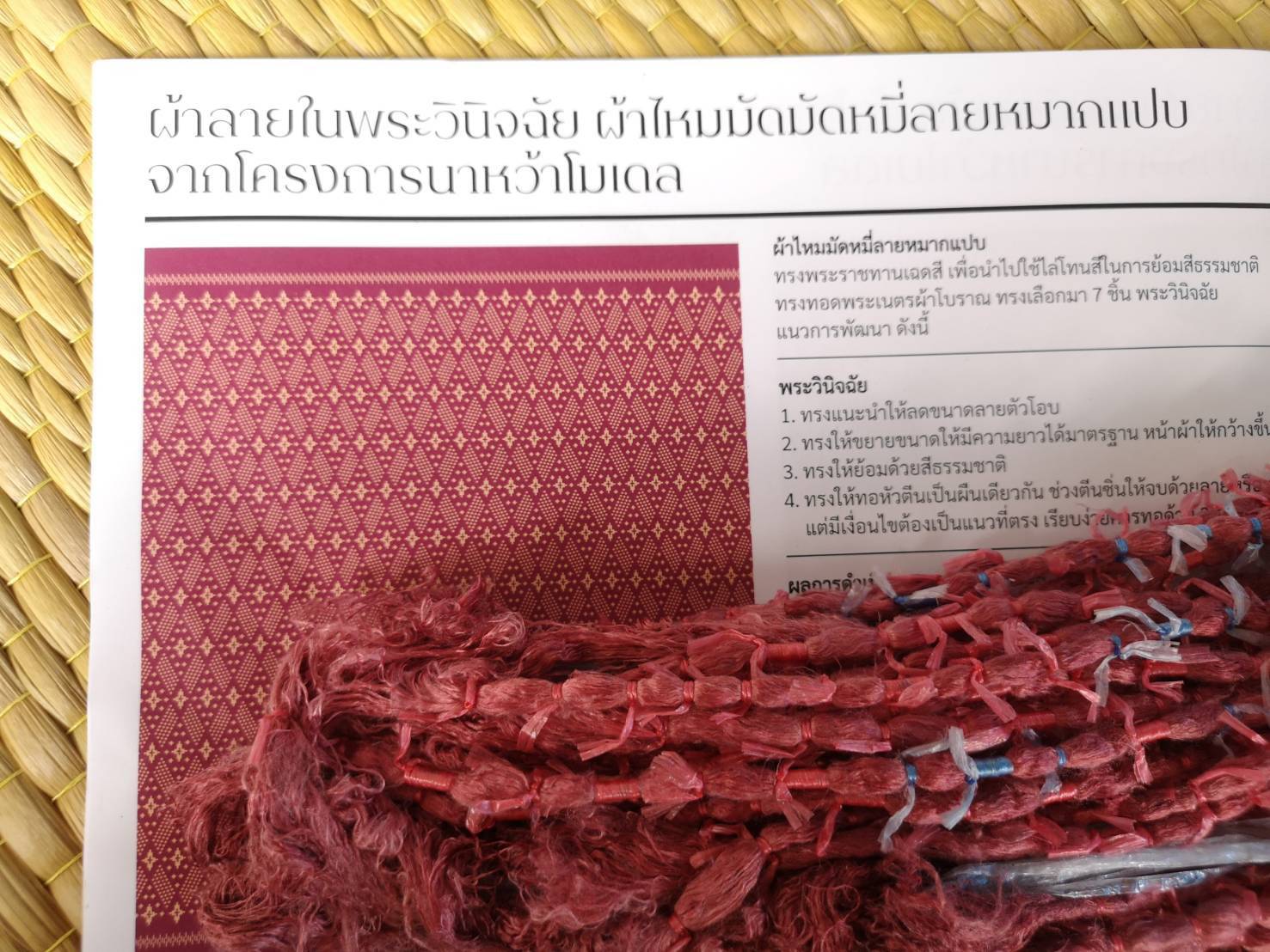 นครพนม ติดตามโครงการสืบสานพระราชปณิธาน “นาหว้าโมเดล” ในโอกาสครบรอบ 50 ปี โครงการศิลปาชีพ และเร่งการสมัครประกวดลายผ้าพระราชทาน “ผ้าขิดลายนารีรัตนราชกัญญา”