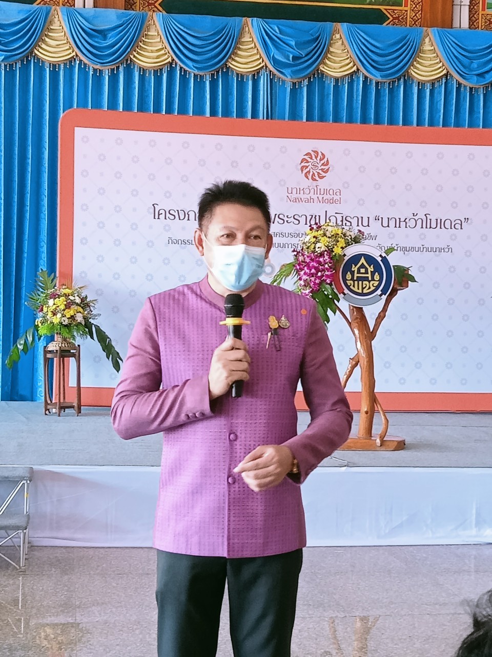 นครพนม Workshop โครงการสืบสานพระราชปณิธาน “นาหว้าโมเดล”