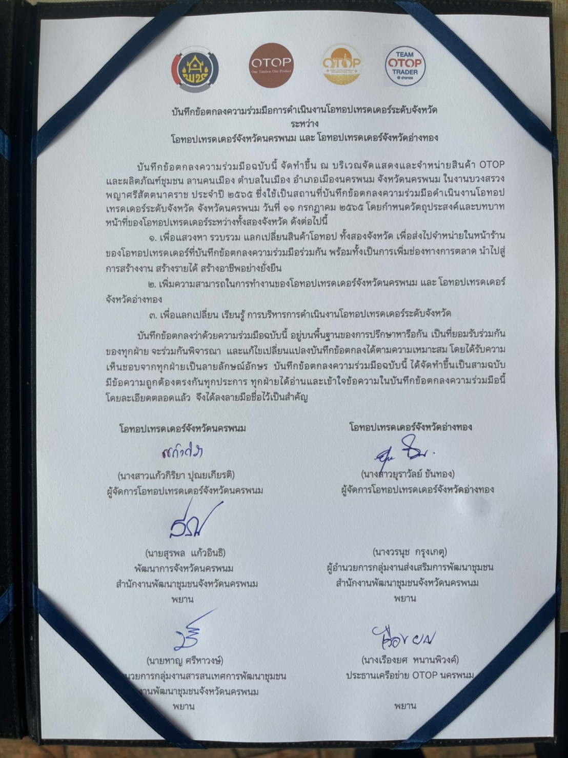 นครพนม ลงนามบันทึกข้อตกลงความร่วมมือการดำเนินงานโอทอปเทรดเดอร์ระดับจังหวัด นครพนม-อ่างทอง