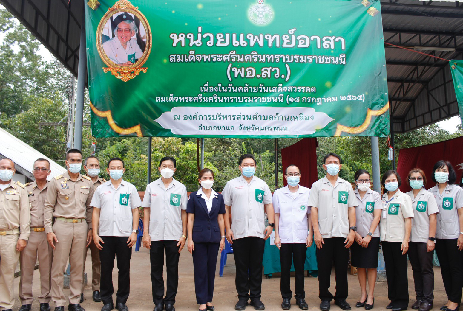 นครพนม บริการจังหวัดเคลื่อนที่ อ.นาแก