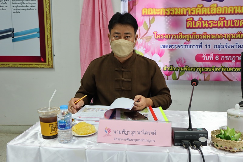 นครพนม ประกวดเชิดชูเกียรติคนกองทุนพัฒนาบทบาทสตรีดีเด่น ประจำปี 2565