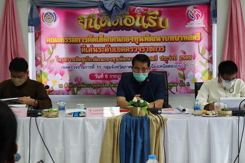 นครพนม ประกวดองค์ความรู้ดีเด่น (KM Challenge 2022) ประจำปี 2565