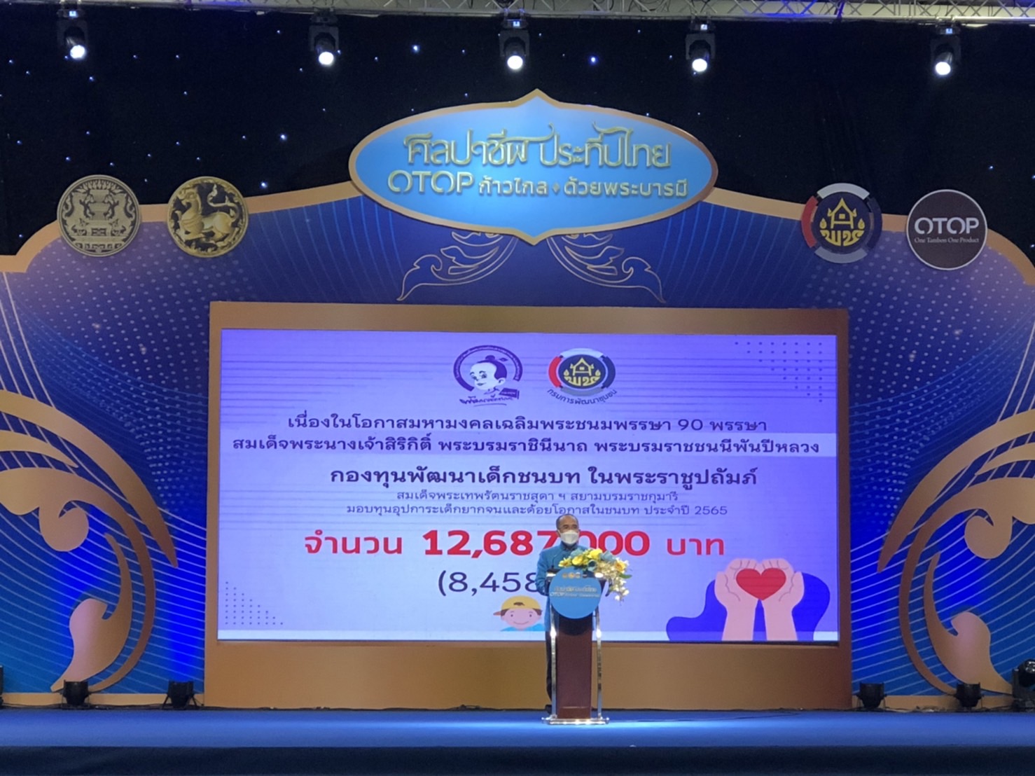 พช.นครพนม ร่วมประชุมพัฒนาการจังหวัดและรับมอบป้ายการมอบทุนอุปการะเด็กยากจนและด้อยโอกาสกองทุนพัฒนาเด็กชนบทในพระราชูปถัมภ์สมเด็จพระเทพรัตนราชสุดาฯ สยามบรมราชกุมารี