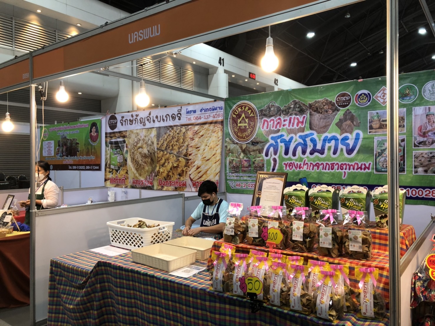 นครพนม ยกทัพผลิตภัณฑ์ OTOP 3 -5 ดาว ร่วมจำหน่ายในงาน OTOP ศิลปาชีพประทีปไทย ก้าวไกลด้วยพระบารมี “ผ้าทอไทย สายใยแห่งพระบารมี สร้างอาชีพ ปวงประชาอย่างยั่งยืน”