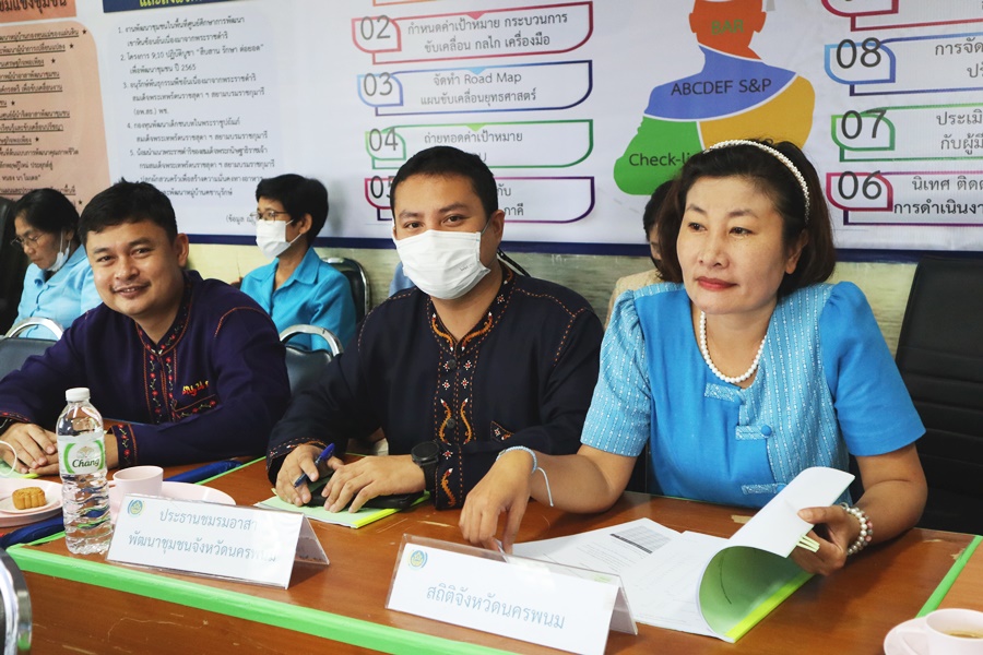 นครพนม ประชุมคณะทำงานฯ (จปฐ.)