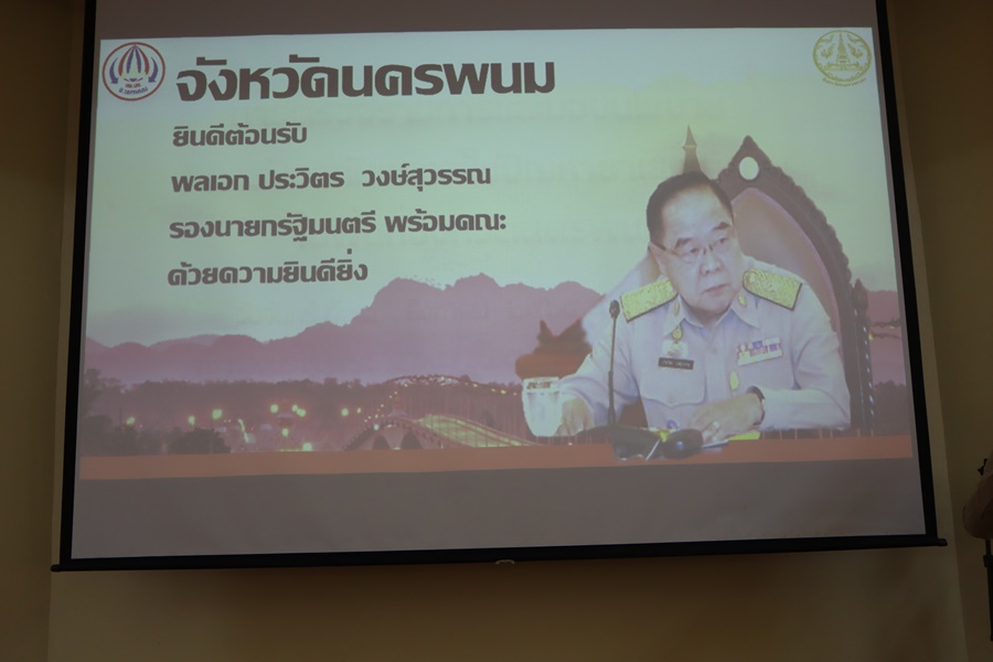 นครพนม รับมอบนโยบายในการป้องกันและแก้ไขปัญหายาเสพติดในพื้นที่จังหวัดนครพนม