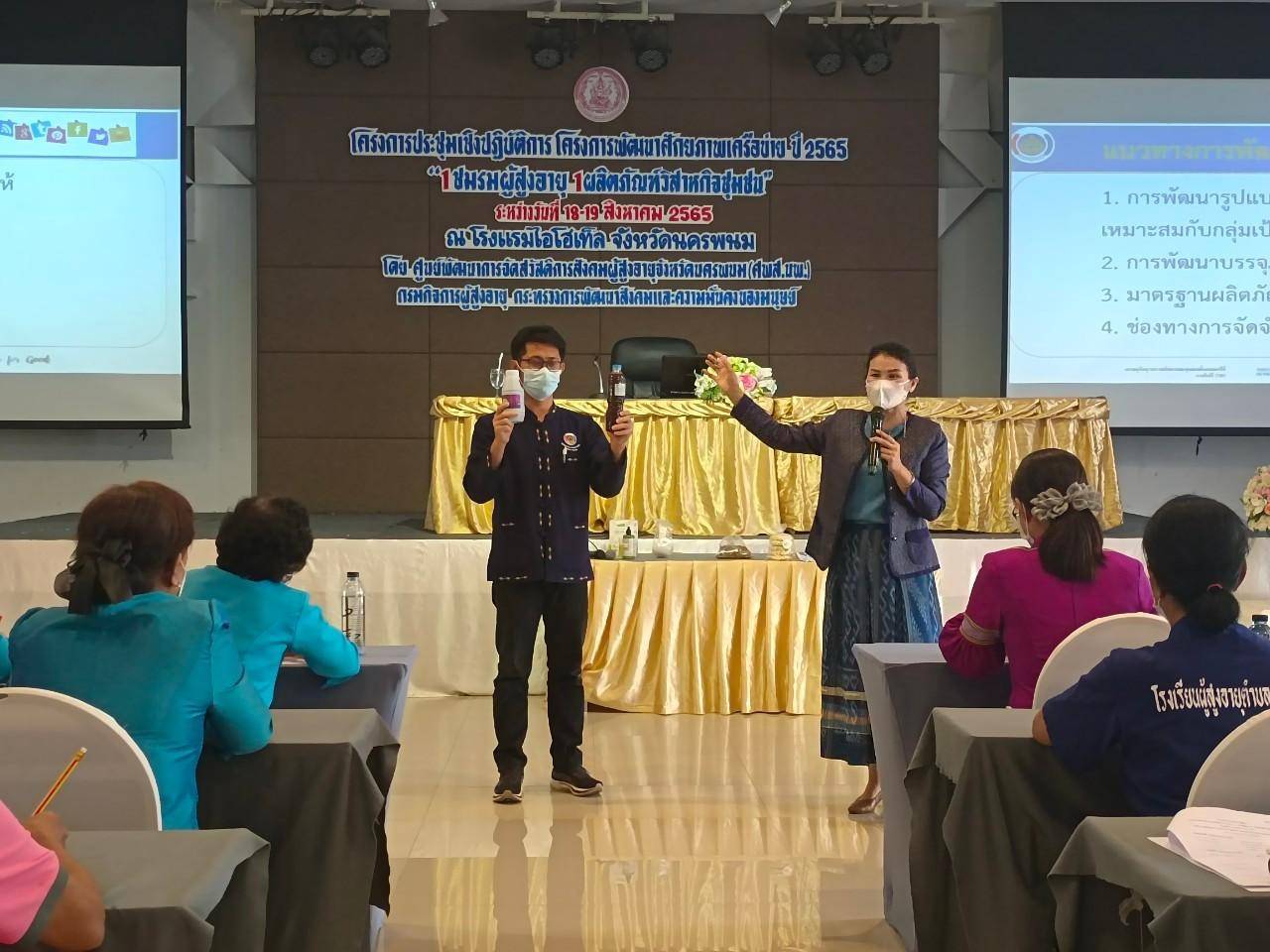 พช.นครพนม บูรณาการความร่วมมือกับศูนย์พัฒนาการจัดสวัสดิการสังคมผู้สูงอายุจังหวัดนครพนม พัฒนาศักยภาพเครือข่ายชมรมผู้สูงอายุ 6 จังหวัดภาคอิสาน “1 ชมรมผู้สูงอายุ 1 ผลิตภัณฑ์วิสาหกิจชุมชน”