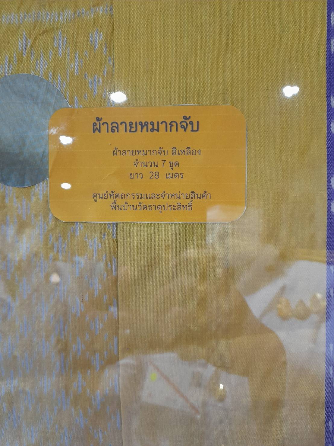 สมเด็จพระกนิษฐาธิราชเจ้า กรมสมเด็จพระเทพรัตนราชสุดา ฯ สยามบรมราชกุมารี เสด็จฯ แทนพระองค์ ไปทรงเปิดงานตรานกยูงพระราชทานสืบสานตำนานไหมไทย ครั้งที่ 17 ประจำปี 2565