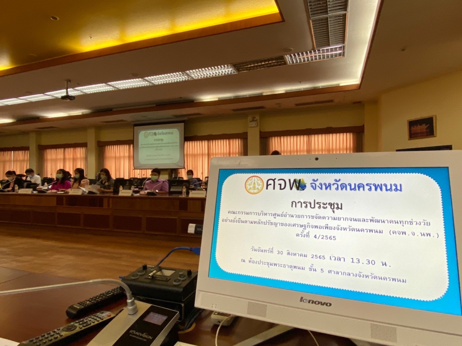 นครพนมประชุมคณะกรรมการบริหารศูนย์อำนวยการขจัดความยากจนและพัฒนาคนทุกช่วงวัยอย่างยั่งยืนตามหลักปรัชญาของเศรษฐกิจพอเพียงจังหวัดนครพนม (คจพ.จ.นพ.) ครั้งที่ 4/2565