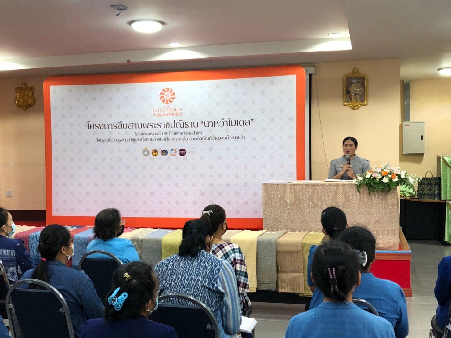 กรมการพัฒนาชุมชนร่วมกับจังหวัดนครพนม ขับเคลื่อนโครงการสืบสานพระราชปณิธาน “นาหว้าโมเดล” ในโอกาสครบรอบ 50 ปี โครงการศิลปาชีพ  