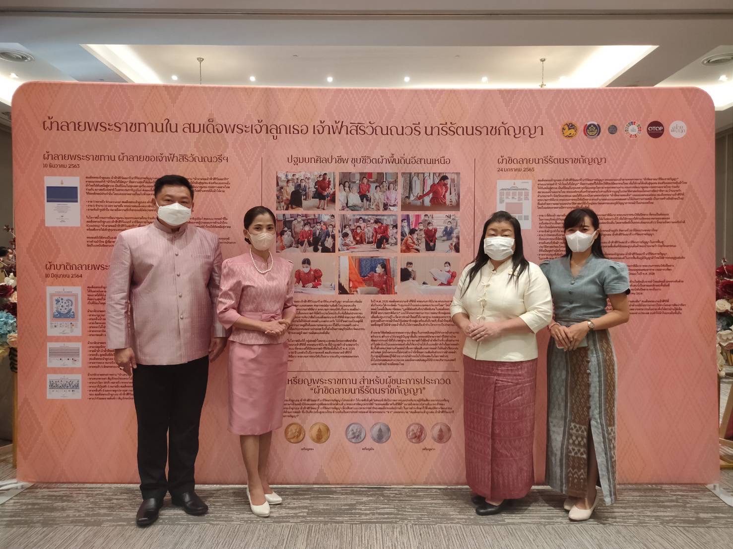 สุดภาคภูมิใจ นครพนมร่วมการประกวดผ้าลายพระราชทาน “ผ้าขิดลายนารีรัตนราชกัญญา” พร้อมนำผ้าเข้าร่วมประกวด