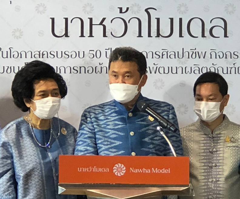 กรมการพัฒนาชุมชน จัดนิทรรศการโครงการสืบสานพระราชปณิธาน “นาหว้าโมเดล” ในโอกาสครบ 50 ปี โครงการศิลปาชีพ “การพัฒนาชุมชนต้นแบบการทอผ้าและการพัฒนาผลิตภัณฑ์ผ้าชุมชนบ้านนาหว้า” ส่งเสริมผ้าไทยมีความร่วมสมัยสู่สากล