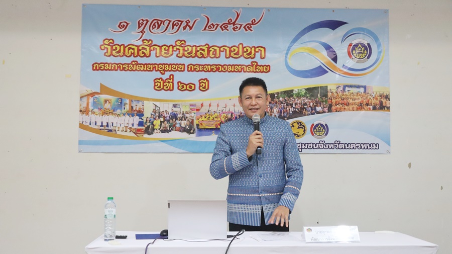 พช.นครพนม รุกสร้างความสมัครสมานสามัคคีเพิ่มความสัมพันธ์ที่ดีในองค์กร ประจำปี 2565