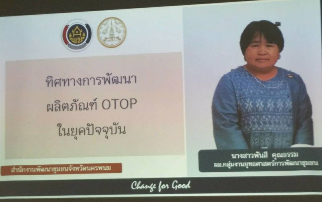 นครพนม หนุนเสริมเศรษฐกิจฐานราก คนนครพนม