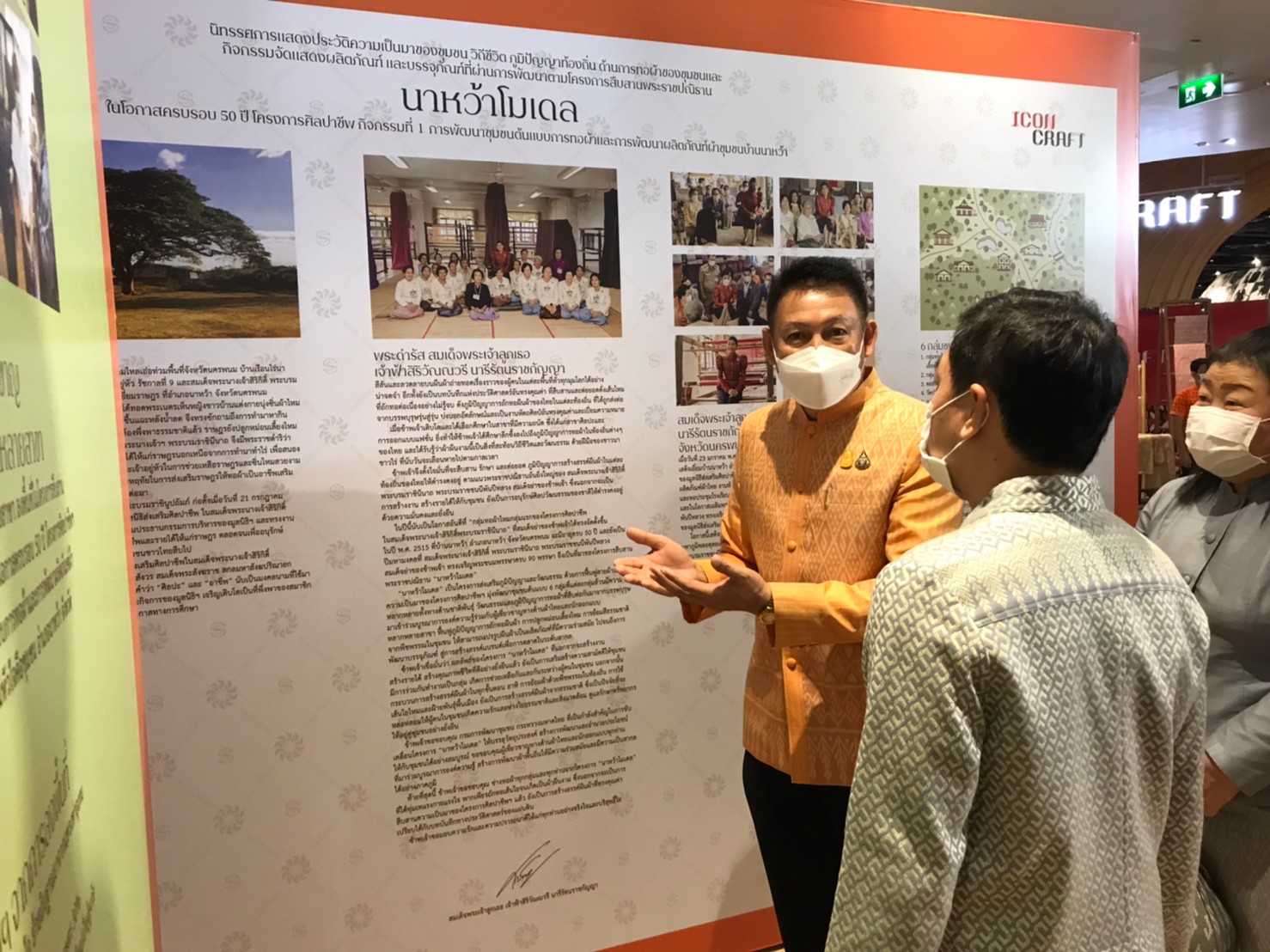 กรมการพัฒนาชุมชน จัดนิทรรศการโครงการสืบสานพระราชปณิธาน “นาหว้าโมเดล” ในโอกาสครบ 50 ปี โครงการศิลปาชีพ “การพัฒนาชุมชนต้นแบบการทอผ้าและการพัฒนาผลิตภัณฑ์ผ้าชุมชนบ้านนาหว้า” ส่งเสริมผ้าไทยมีความร่วมสมัยสู่สากล