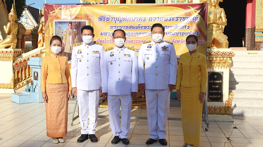 นครพนม ประกอบพิธีน้อมรำลึกในพระมหากรุณาธิคุณ เนื่องในวันคล้ายวันสวรรคต พระบาทสมเด็จพระบรมชนกาธิเบศร มหาภูมิพลอดุลเดชมหาราช บรมนาถบพิตร 13 ตุลาคม 2565