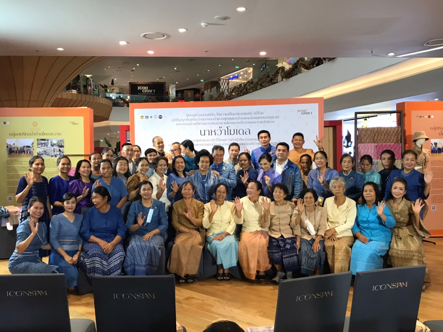 กรมการพัฒนาชุมชน จัดนิทรรศการโครงการสืบสานพระราชปณิธาน “นาหว้าโมเดล” ในโอกาสครบ 50 ปี โครงการศิลปาชีพ “การพัฒนาชุมชนต้นแบบการทอผ้าและการพัฒนาผลิตภัณฑ์ผ้าชุมชนบ้านนาหว้า” ส่งเสริมผ้าไทยมีความร่วมสมัยสู่สากล
