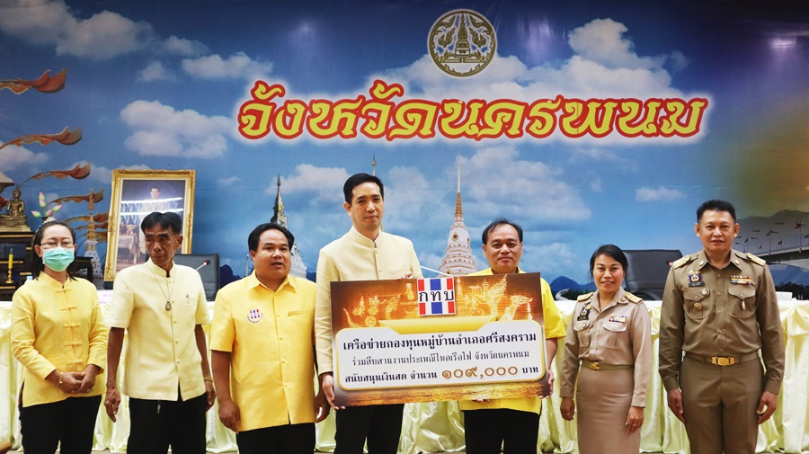 สทบ.นครพนม ร่วมสนับสนุนการจัดงานประเพณีไหลเรือไฟจังหวัดนครพนม ประจำปี 2565