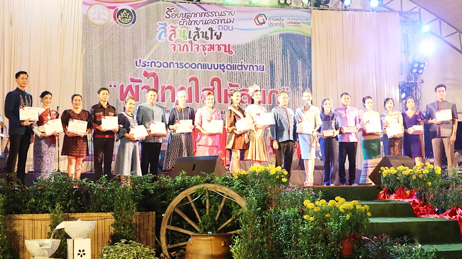 พช.นครพนม จัดประกวดเดินแบบชุดแต่งกาย “ผ้าไทยใส่ให้สนุก” กิจกรรม “ร้อยหลาก พรรณราย ผ้าไทยนครพนม” ในงานประเพณีไหลเรือไฟและงานกาชาดจังหวัดนครพนม ประจำปี 2565