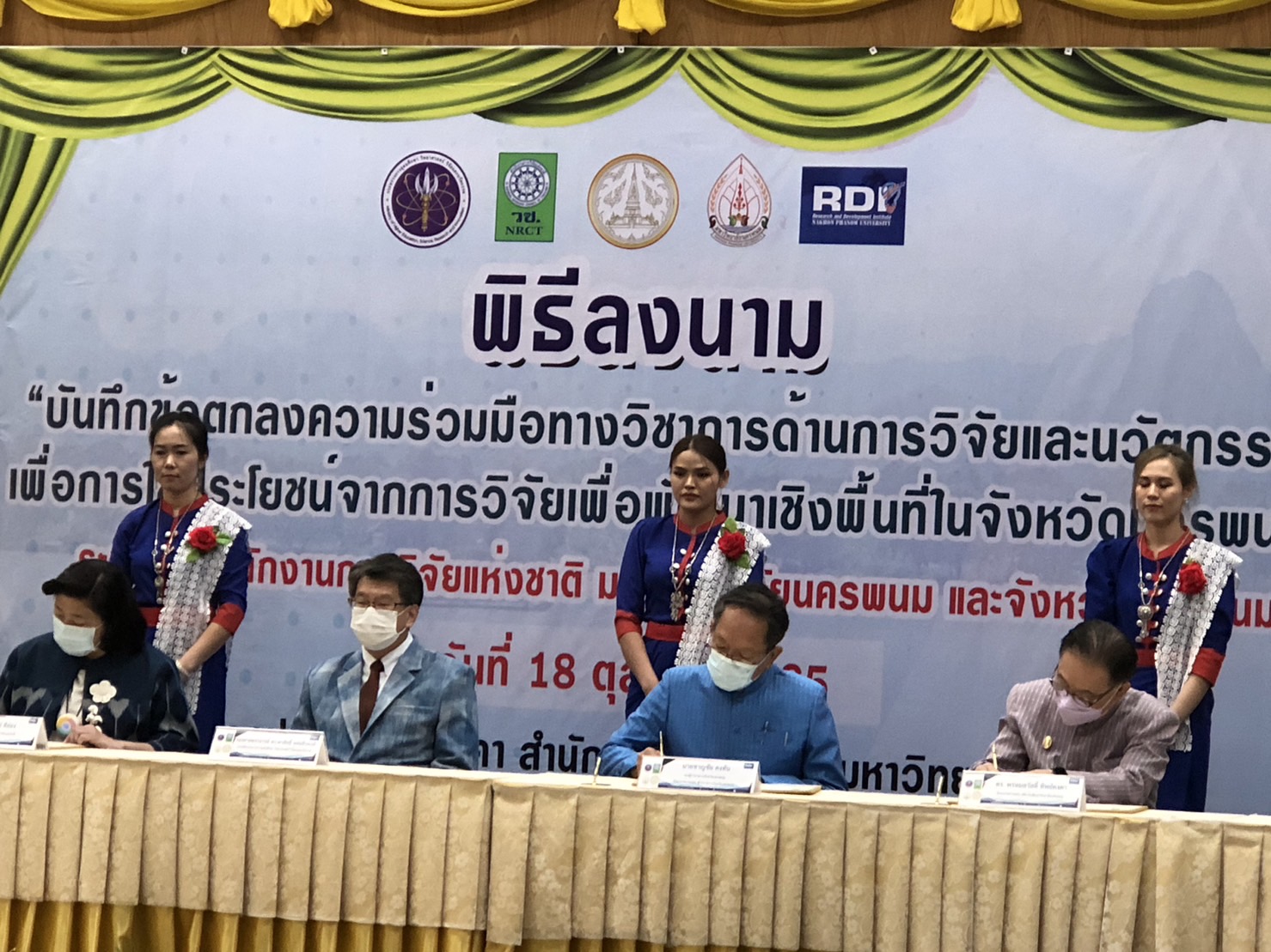 พช.นครพนม ร่วมงานพิธีลงนามบันทึกข้อตกลงความร่วมมือทางวิชาการด้านการวิจัย และ นวัตกรรม และเปิดศูนย์วิจัยชุมชน “วิถีผักอินทรีย์ริมโขง อัตลักษณ์อาหารพื้นถิ่น มรดกวัฒนธรรมอำเภอธาตุพนม”