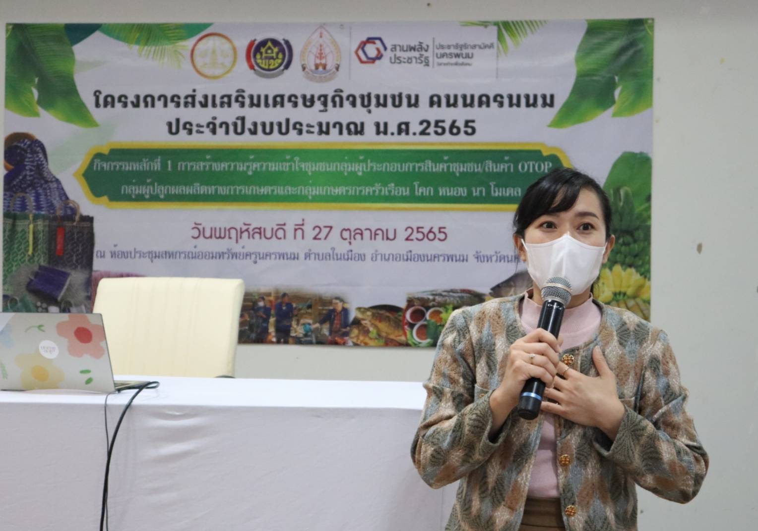 นครพนม หนุนเสริมเศรษฐกิจฐานราก คนนครพนม