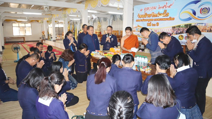 พช.นครพนม จัดกิจกรรมเนื่องในวันคล้ายวันก่อตั้งกรมการพัฒนาชุมชน ครบรอบ 60 ปี