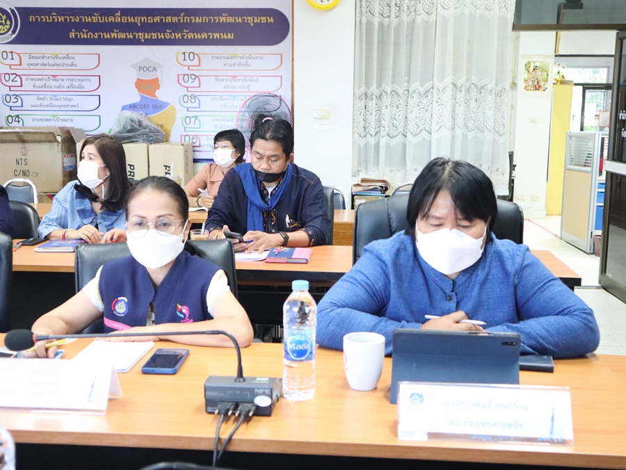 พช.นครพนม ร่วมการประชุมกรมการพัฒนาชุมชน ครั้งที่ 10/2565 ผ่านระบบ Video Conference