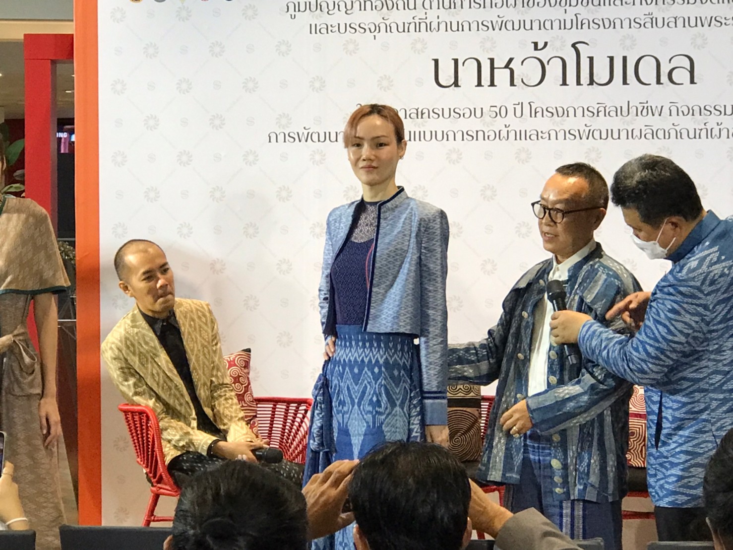 กรมการพัฒนาชุมชน จัดนิทรรศการโครงการสืบสานพระราชปณิธาน “นาหว้าโมเดล” ในโอกาสครบ 50 ปี โครงการศิลปาชีพ “การพัฒนาชุมชนต้นแบบการทอผ้าและการพัฒนาผลิตภัณฑ์ผ้าชุมชนบ้านนาหว้า” ส่งเสริมผ้าไทยมีความร่วมสมัยสู่สากล