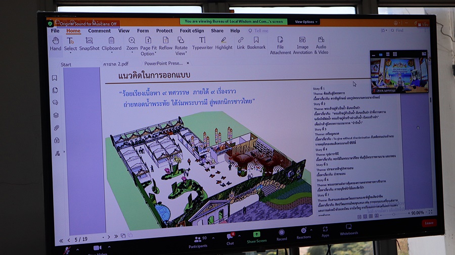 นครพนม ร่วมการประชุมเตรียมความพร้อมการจัดงานโอทอปซิตี้ 2022