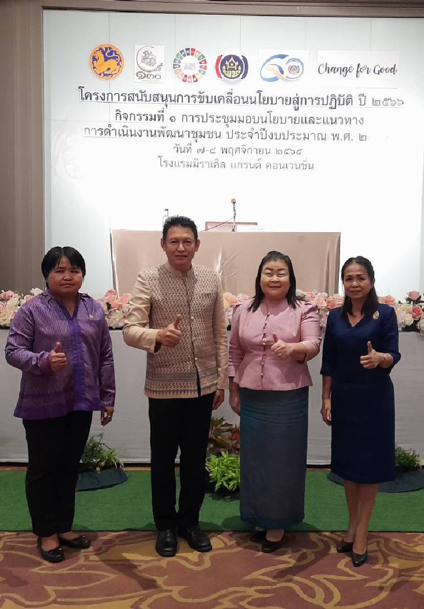 พช.นครพนม เข้าร่วมการประชุมมอบนโยบายและแนวทางการดำเนินงานพัฒนาชุมชน ประจำปีงบประมาณ พ.ศ. 2566