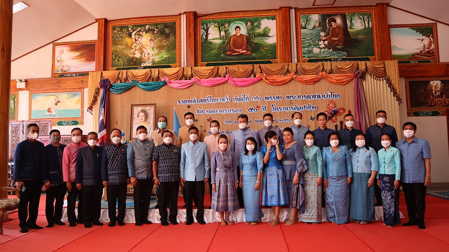 ปท. เปิดงานรวมพลังสตรีไทนาหว้า เทิดไท้ 90 พรรษา พระมารดาแห่งผ้าไทย และฉลองครบรอบ 50 ปี โครงการศิลปาชีพ
