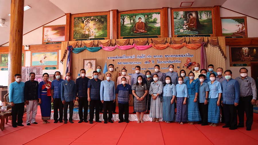 ปท. เปิดงานรวมพลังสตรีไทนาหว้า เทิดไท้ 90 พรรษา พระมารดาแห่งผ้าไทย และฉลองครบรอบ 50 ปี โครงการศิลปาชีพ