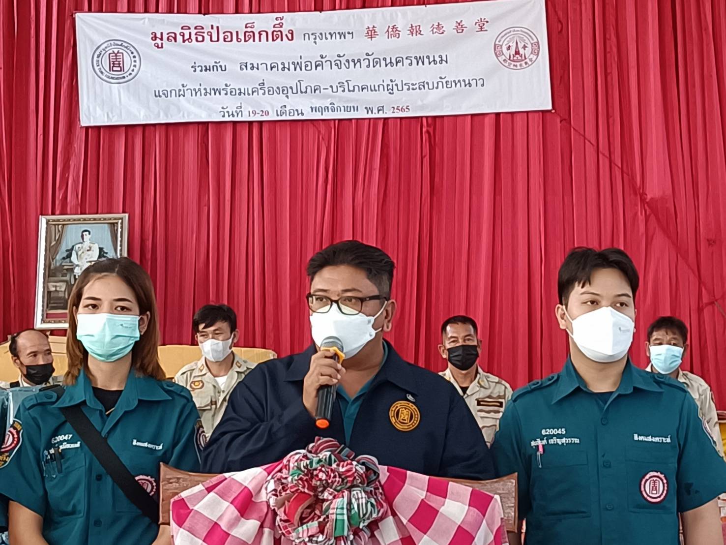 นครพนมร่วมแจกผ้าห่มและเครื่องอุปโภคบริโภค