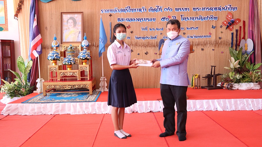 ปท. เปิดงานรวมพลังสตรีไทนาหว้า เทิดไท้ 90 พรรษา พระมารดาแห่งผ้าไทย และฉลองครบรอบ 50 ปี โครงการศิลปาชีพ