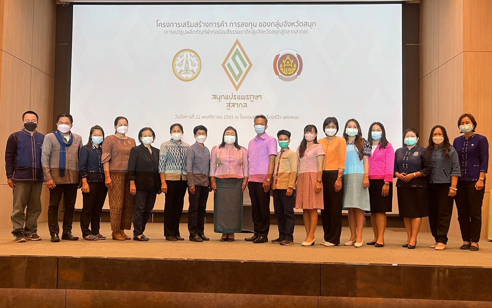 พช.นครพนม ยกระดับการแปรรูปผลิตภัณฑ์ผ้าทอย้อมสีธรรมชาติกลุ่มจังหวัดสนุกสู่ตลาดสากล