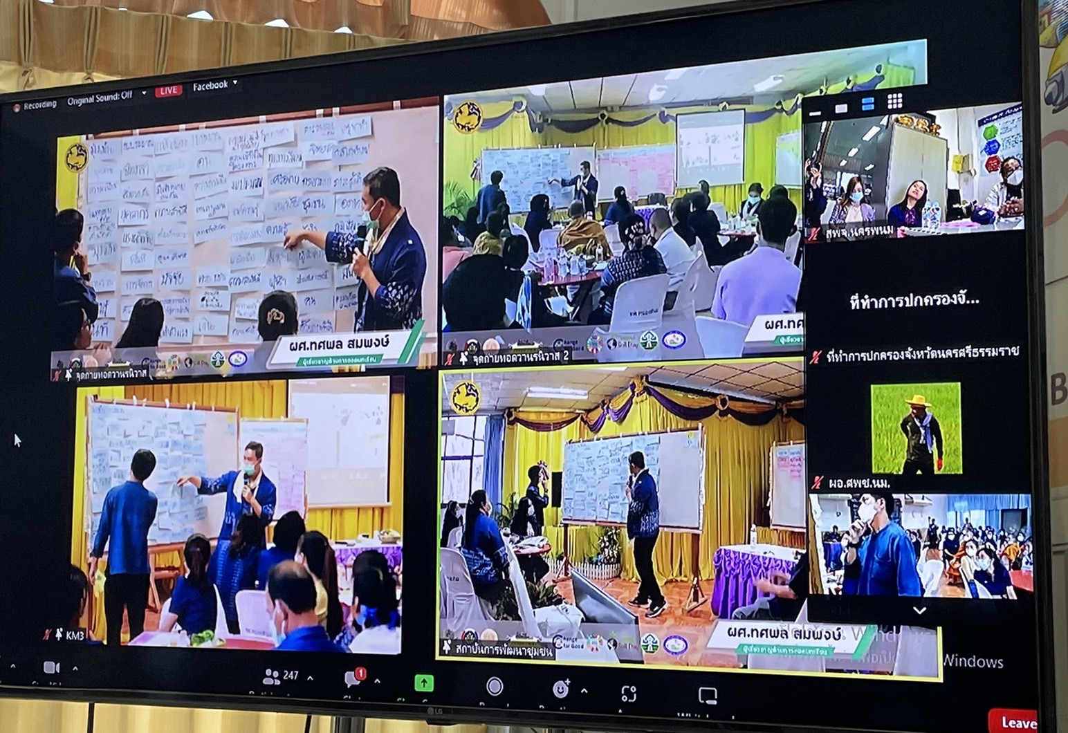 พช.นครพนม ร่วมอบรมเพิ่มทักษะการจัดการความรู้ด้านการถอดบทเรียน ผ่านระบบออนไลน์