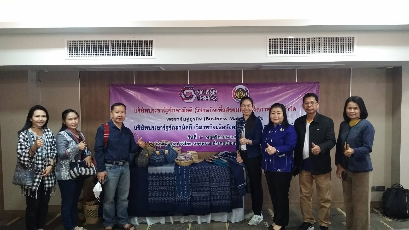 นครพนม เร่งขับเคลื่อนการพัฒนาเศรษฐกิจฐานรากและประชารัฐ โดยบันทึกความร่วมมือระหว่างบริษัทประชารัฐรักสามัคคีนครพนม (วิสาหกิจเพื่อสังคม) จำกัด กับ บริษัทประชารัฐรักสามัคคีกาฬสินธุ์ (วิสาหกิจเพื่อสังคม) จำกัด