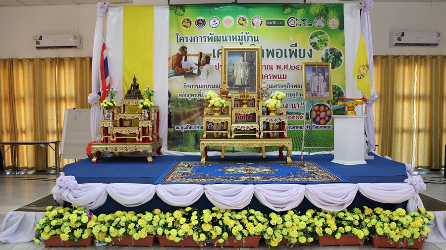 นครพนม สร้างแกนนำขับเคลื่อนหมู่บ้านเศรษฐกิจพอเพียง รูปแบบ “โคก หนอง นา โมเดล”