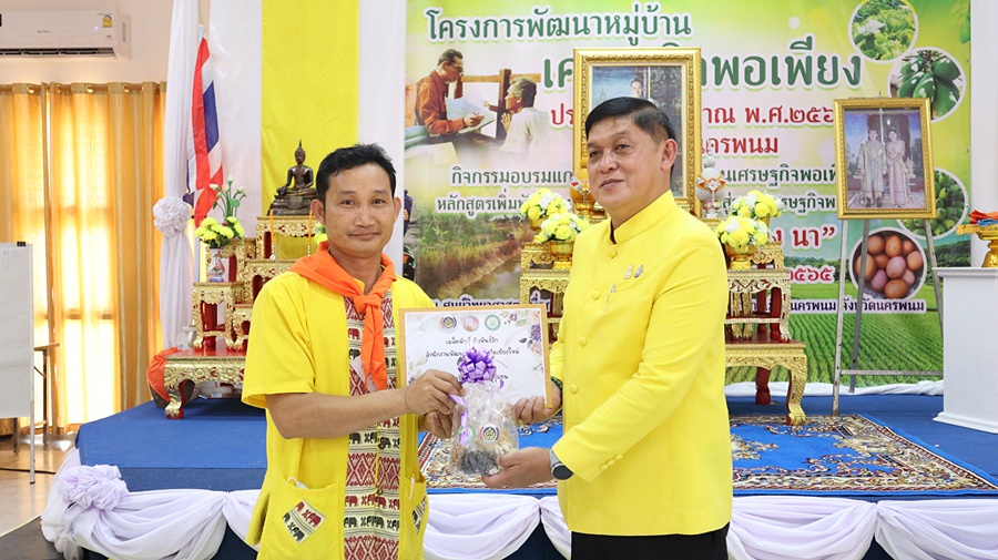 นครพนม สร้างแกนนำขับเคลื่อนหมู่บ้านเศรษฐกิจพอเพียง รูปแบบ “โคก หนอง นา โมเดล”