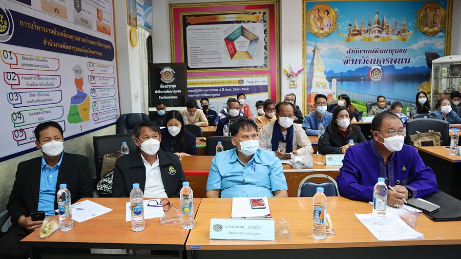 นครพนมร่วมประชุมเชิงปฏิบัติการฯ เครือข่ายคณะกรรมการบริหารศูนย์ประสานงานองค์การชุมชนระดับจังหวัด