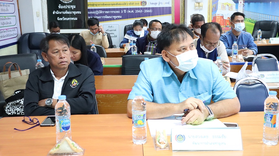 นครพนมร่วมประชุมเชิงปฏิบัติการฯ เครือข่ายคณะกรรมการบริหารศูนย์ประสานงานองค์การชุมชนระดับจังหวัด