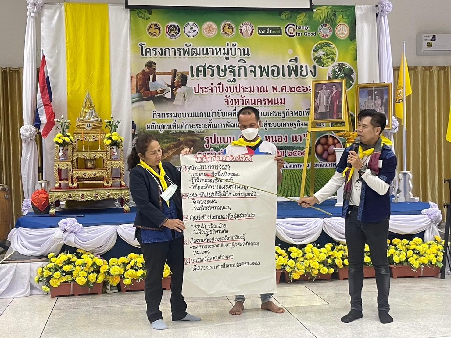 นครพนมสร้างแกนนำขับเคลื่อนหมู่บ้านเศรษฐกิจพอเพียง รูปแบบ โคก หนอง นา