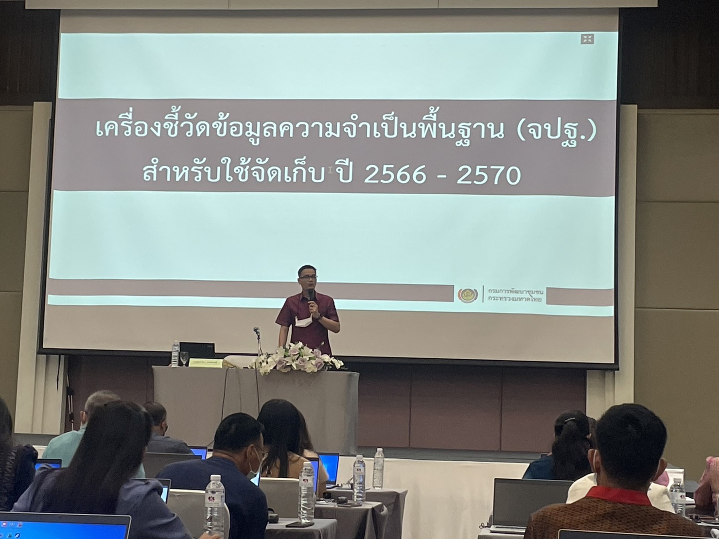 พช.นครพนม ร่วมอบรมโครงการประชุมเชิงปฏิบัติการแนวทางการบริหารการจัดเก็บข้อมูลเพื่อการพัฒนาชุมชน ระดับจังหวัด ประจำปี 2566