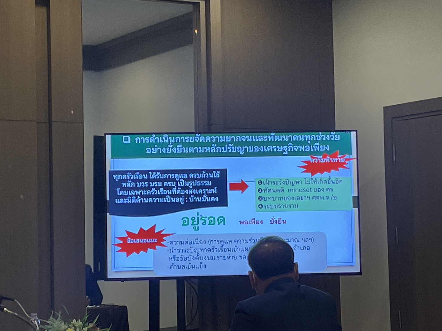 กรมการพัฒนาชุมชน เพิ่มประสิทธิภาพการตรวจราชการ เขตตรวจราชการที่ 11