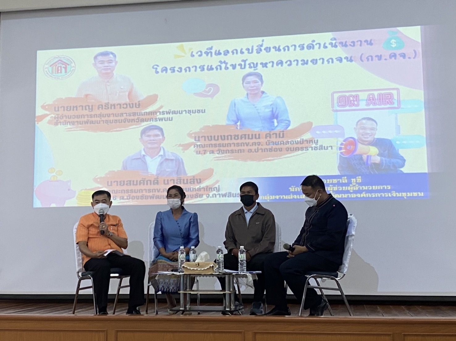 นครพนม ร่วมประชุมเชิงปฏิบัติการงานชุมชนเสริมสร้างธรรมาภิบาลและการเข้าถึงแหล่งทุน