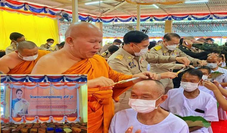 พช.นครพนม ร่วมพิธีบรรพชาอุปสมบทหมู่ จำนวน 99 รูป เพื่อถวายพระพรชัยมงคลแด่สมเด็จพระเจ้าลูกเธอ เจ้าฟ้าพัชรกิติยาภา นเรนทิราเทพยวดี กรมหลวงราชสาริณีสิริพัชร มหาวัชรราชธิดา