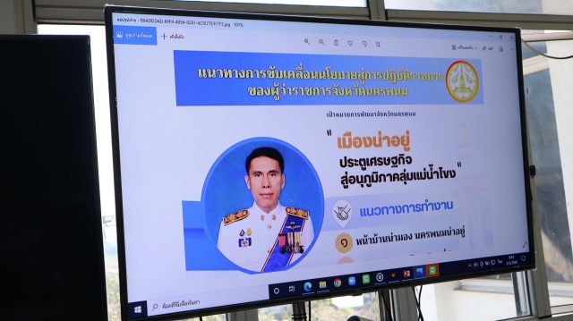 รองผู้ว่าราชการจังหวัดนครพนม มอบแนวทางการขับเคลื่อนนโยบายสู่การปฏิบัติราชการของผู้ว่าราชการจังหวัดนครพนม