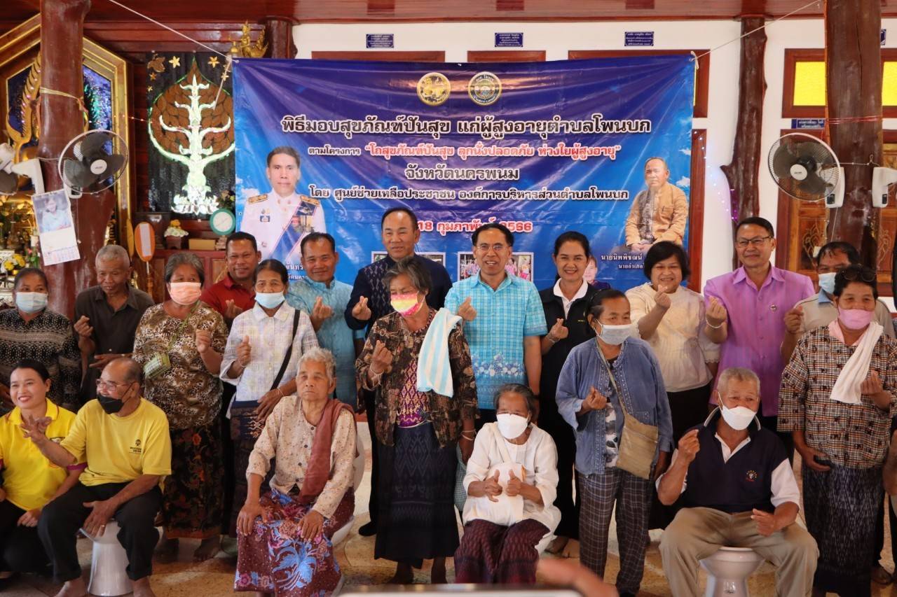 จังหวัดนครพนม จัดกิจกรรมมอบโถสุขภัณฑ์ตามโครงการโถสุขภัณฑ์ปันสุขลุกนั่งปลอดภัย ห่วงใยผู้สูงอายุ พื้นที่อำเภอท่าอุเทน และอำเภอโพนสวรรค์